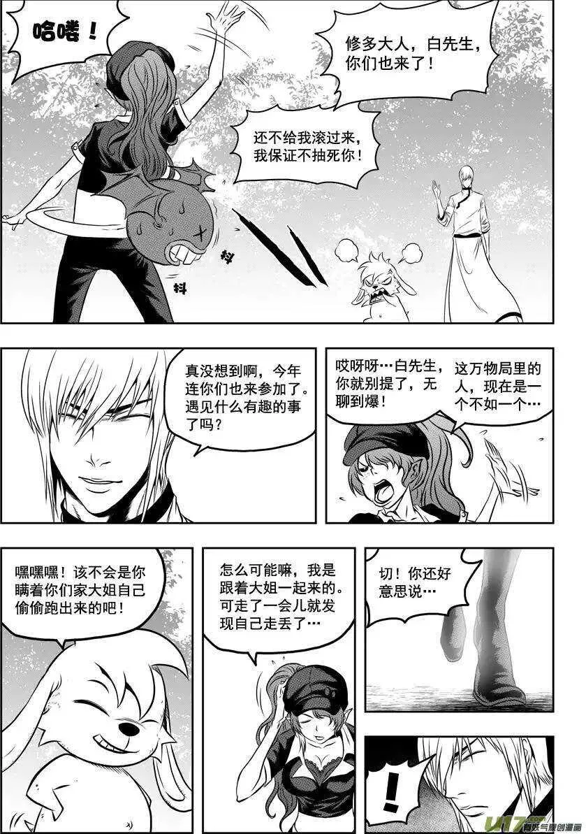 第45话 绝对模仿 第10页
