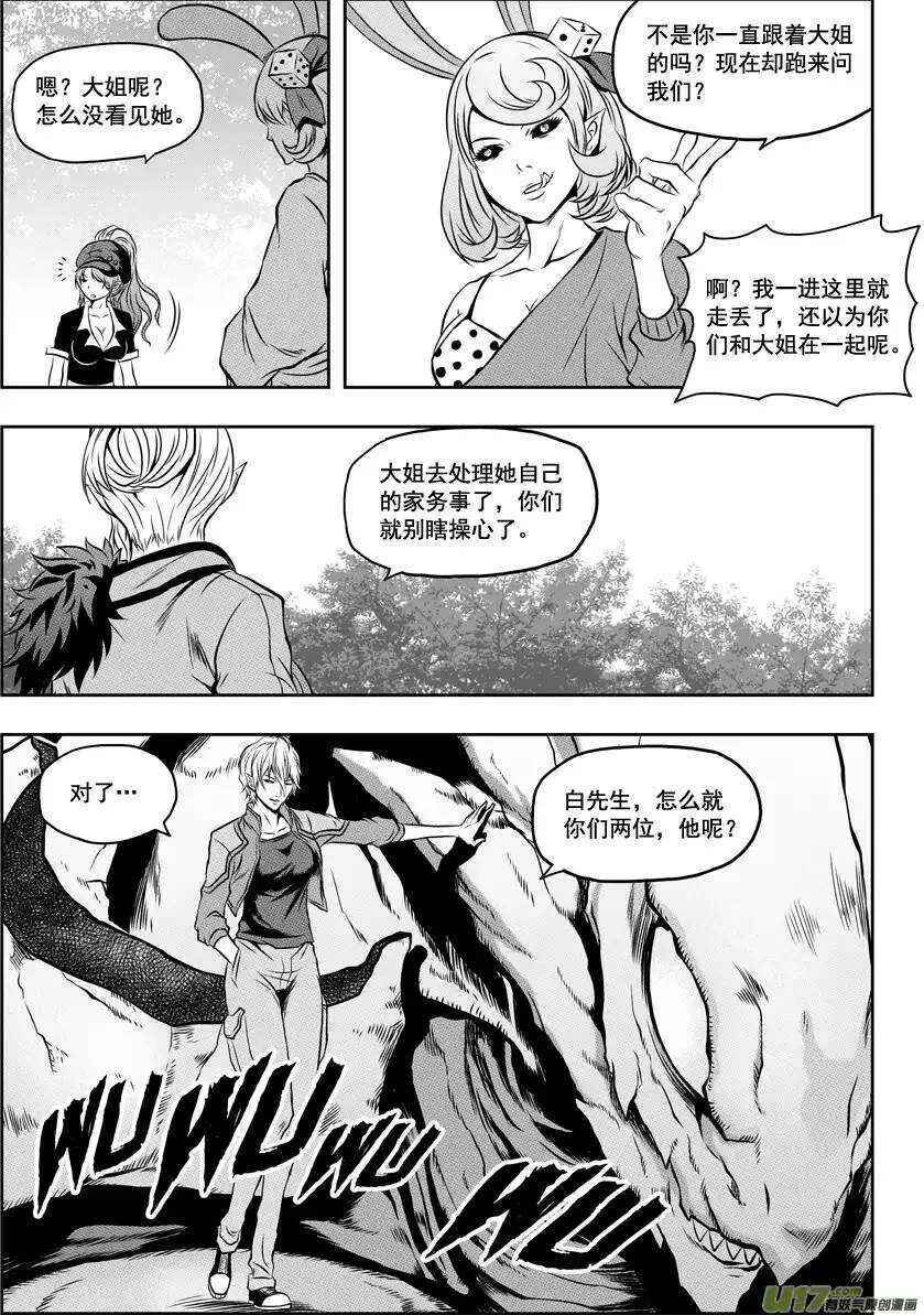 第45话 绝对模仿 第12页