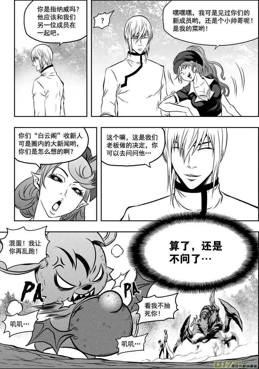 第45话 绝对模仿 第13页