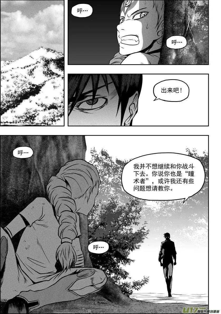 第45话 绝对模仿 第14页
