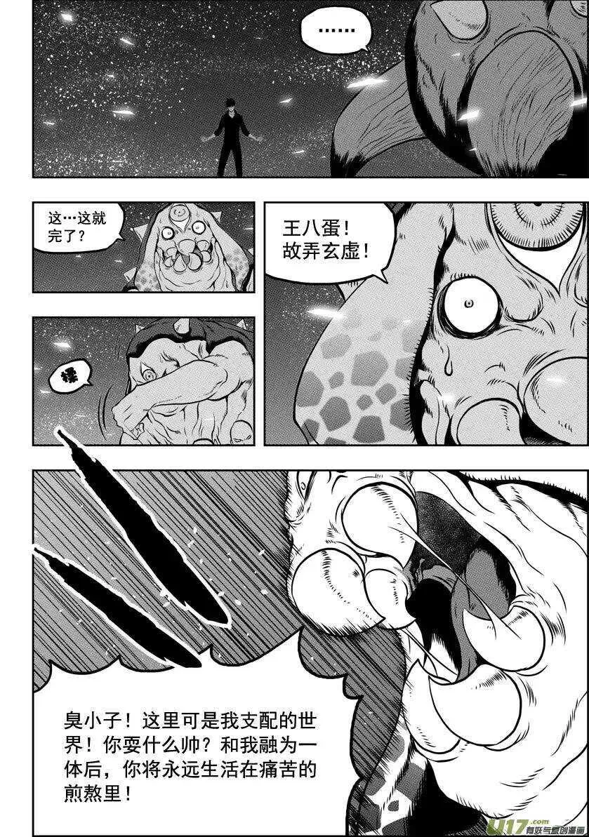 第47话 内心最深的恐惧 第3页