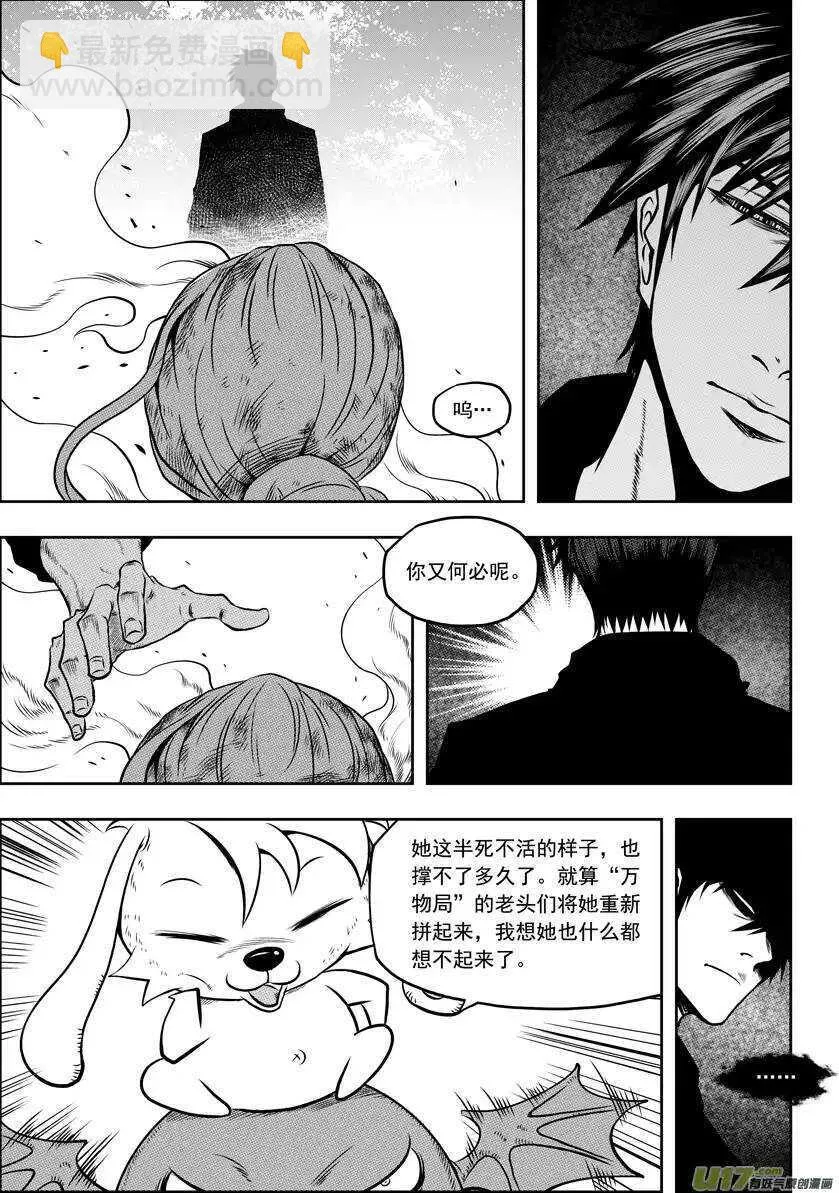 第47话 内心最深的恐惧 第7页