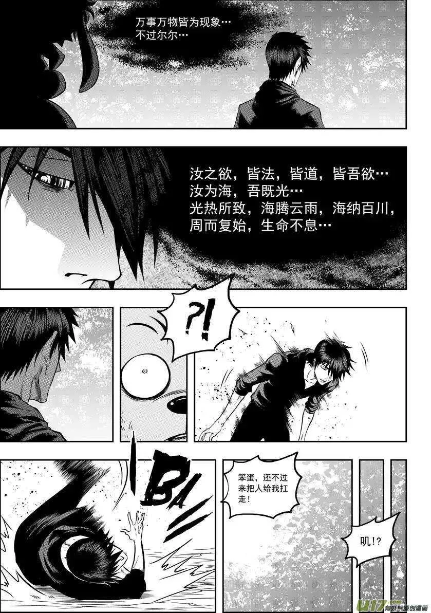 第47话 内心最深的恐惧 第9页