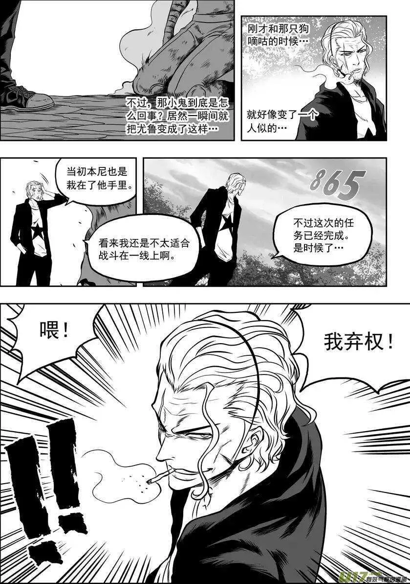 第47话 内心最深的恐惧 第11页