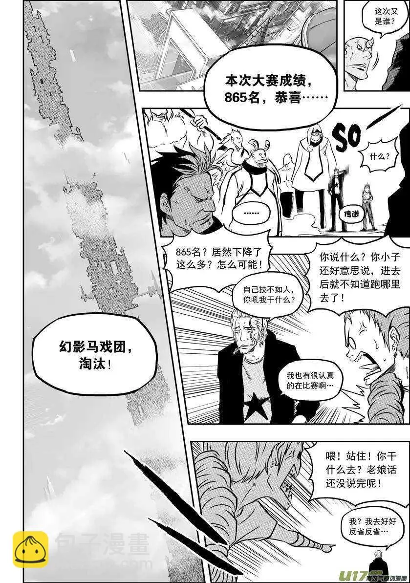 第47话 内心最深的恐惧 第12页