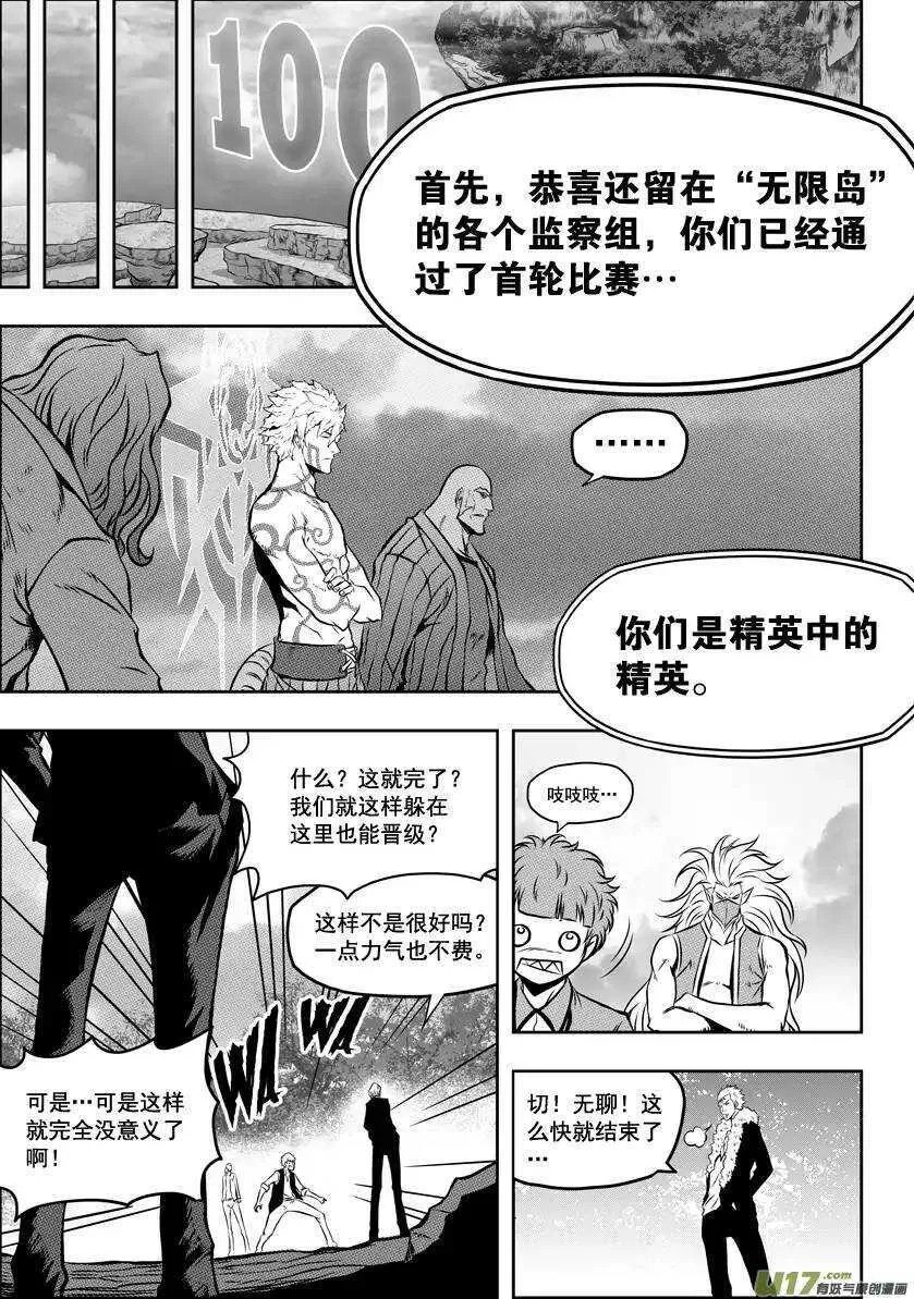第48话 999组 恒昼 第2页