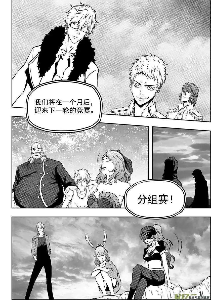 第48话 999组 恒昼 第3页