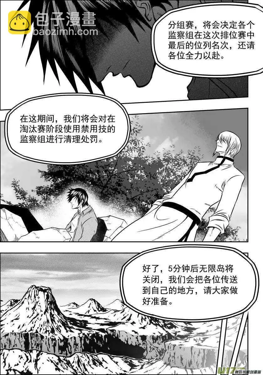 第48话 999组 恒昼 第4页