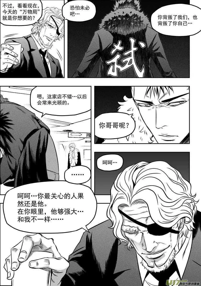 第48话 999组 恒昼 第12页