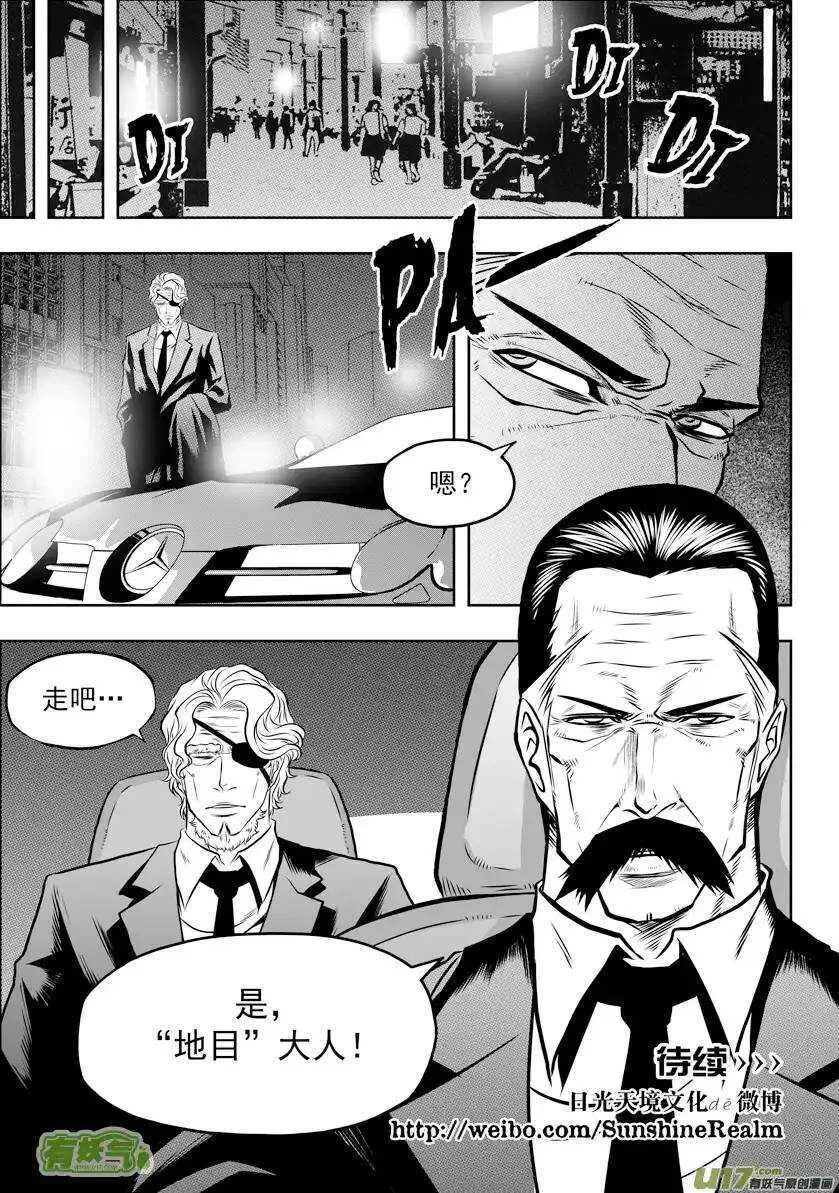 第48话 999组 恒昼 第16页