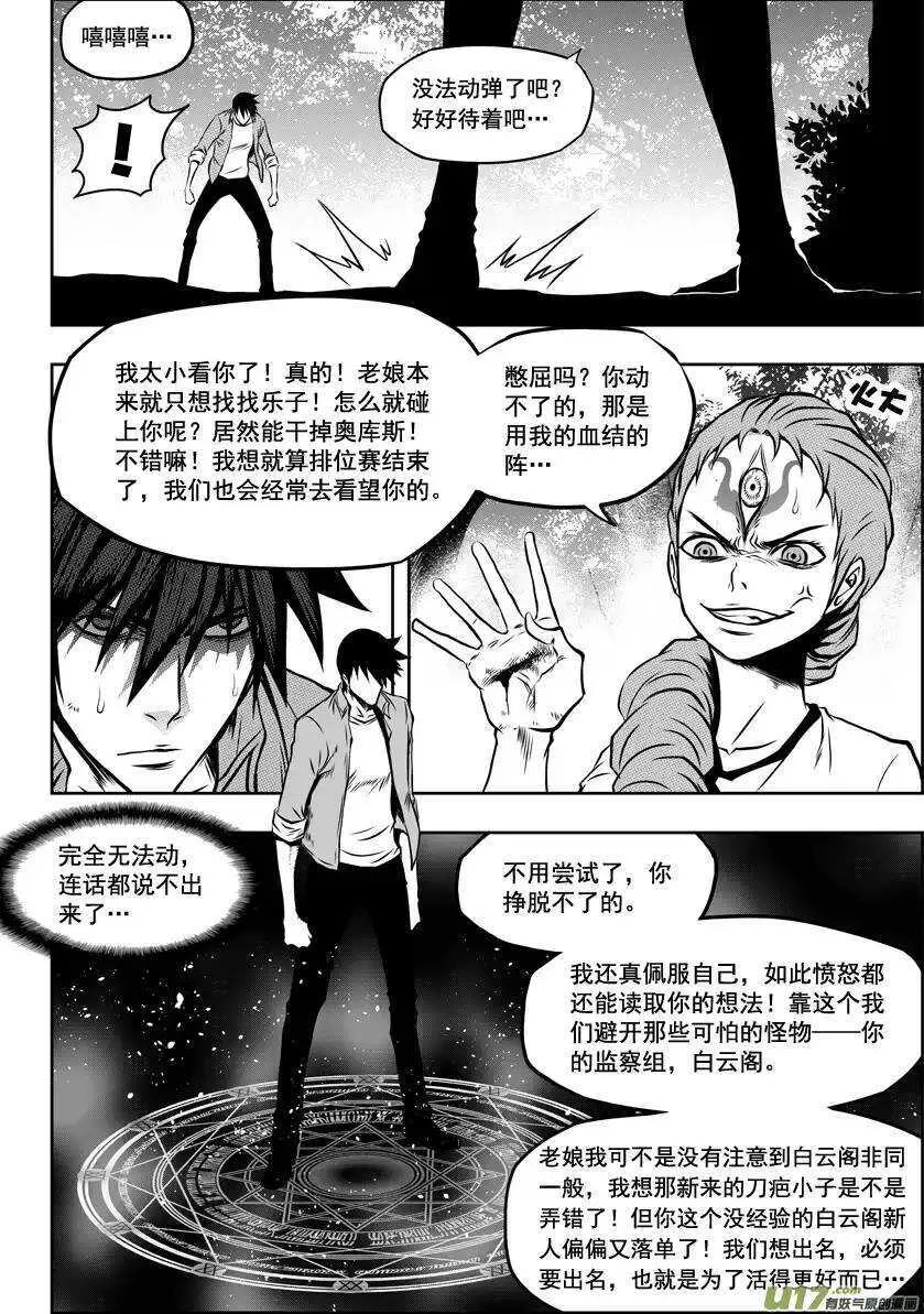第46话 血眼 第3页
