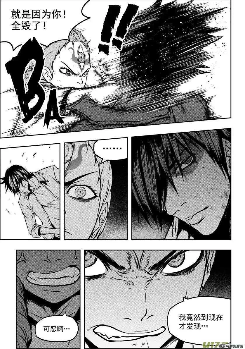 第46话 血眼 第4页