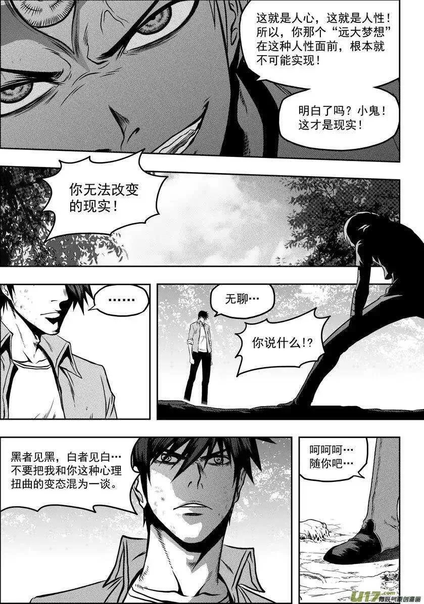 第46话 血眼 第6页