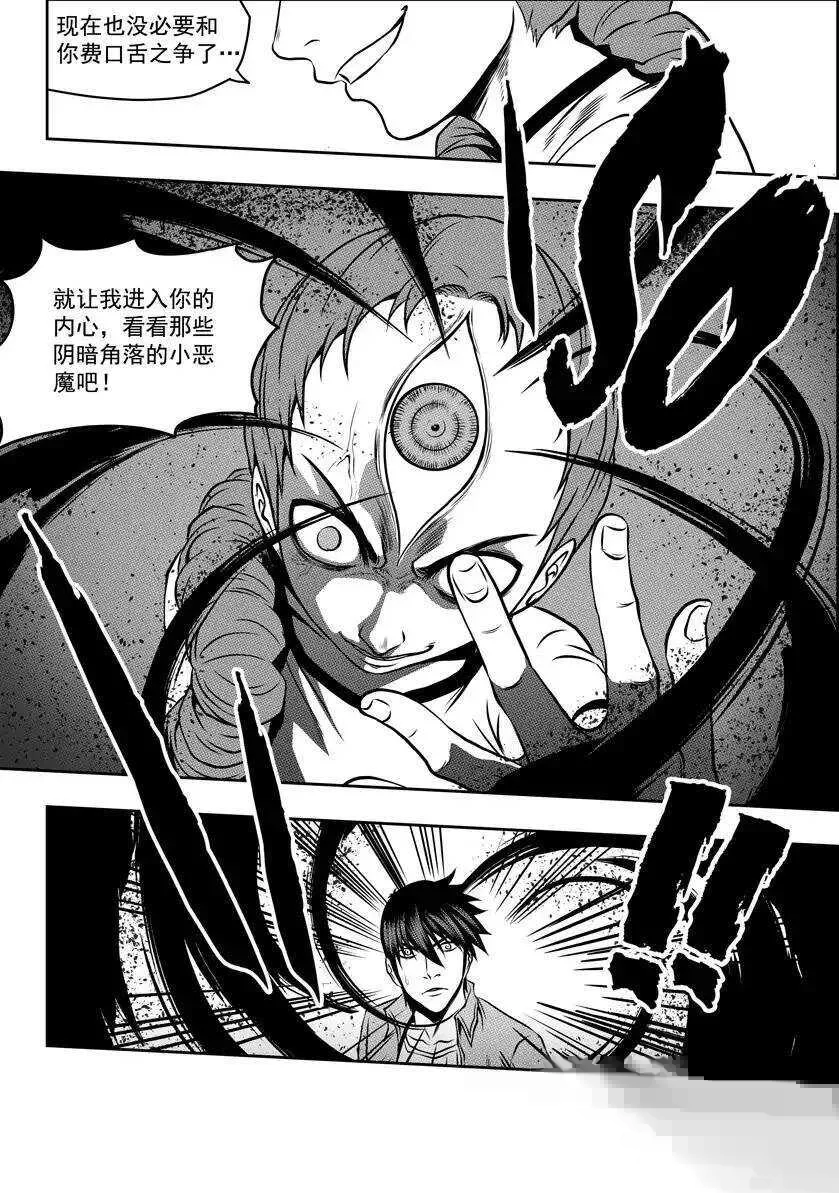 第46话 血眼 第7页