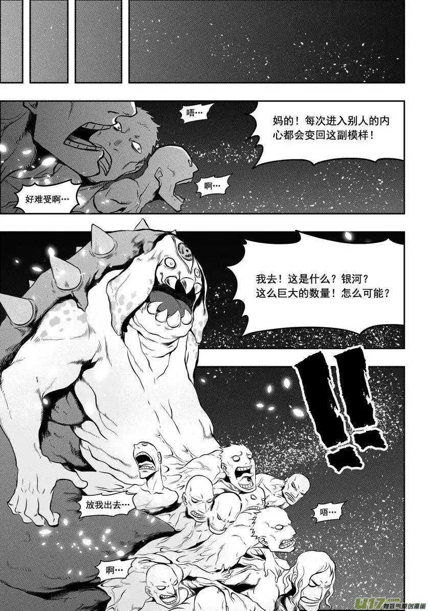 第46话 血眼 第8页
