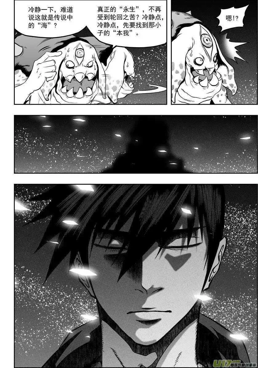 第46话 血眼 第9页