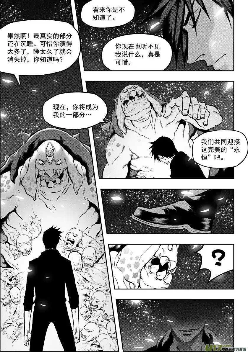 第46话 血眼 第10页