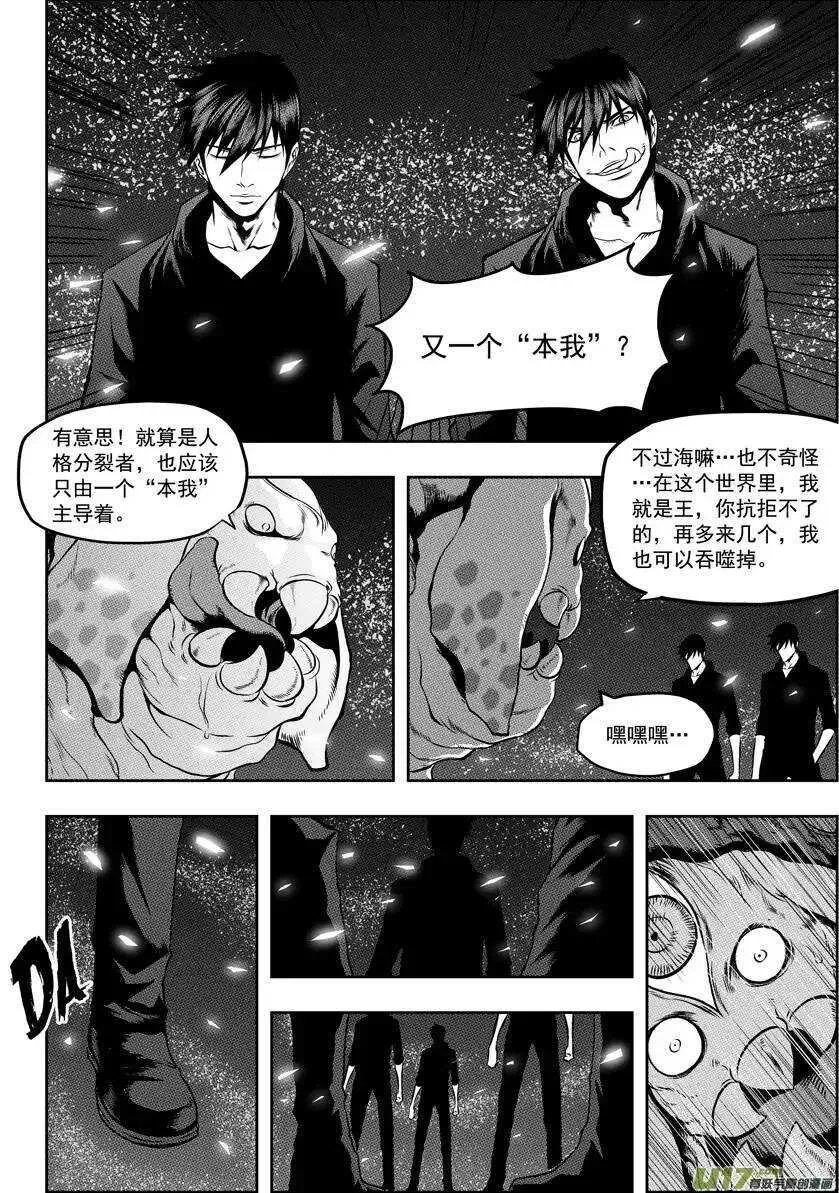 第46话 血眼 第11页