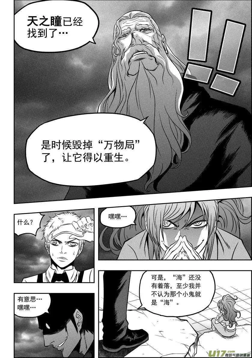 第49话 内心 第7页