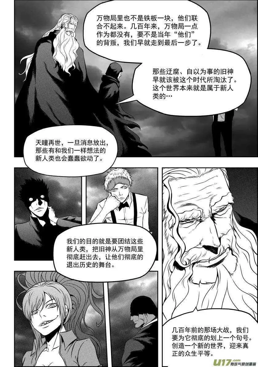 第49话 内心 第9页