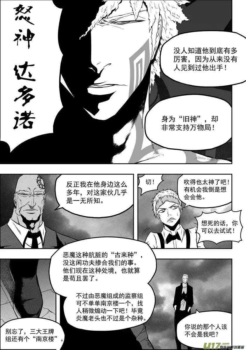第49话 内心 第12页