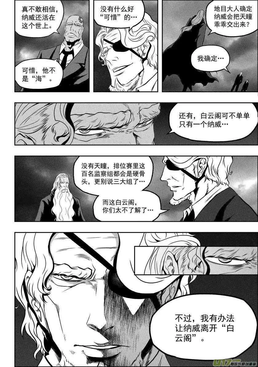 第49话 内心 第15页