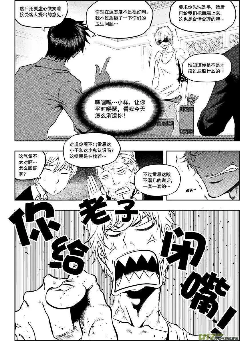 第50话 万事万物皆为现象 第3页