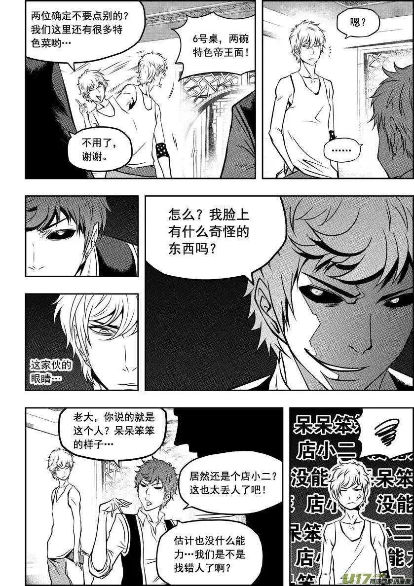 第50话 万事万物皆为现象 第7页