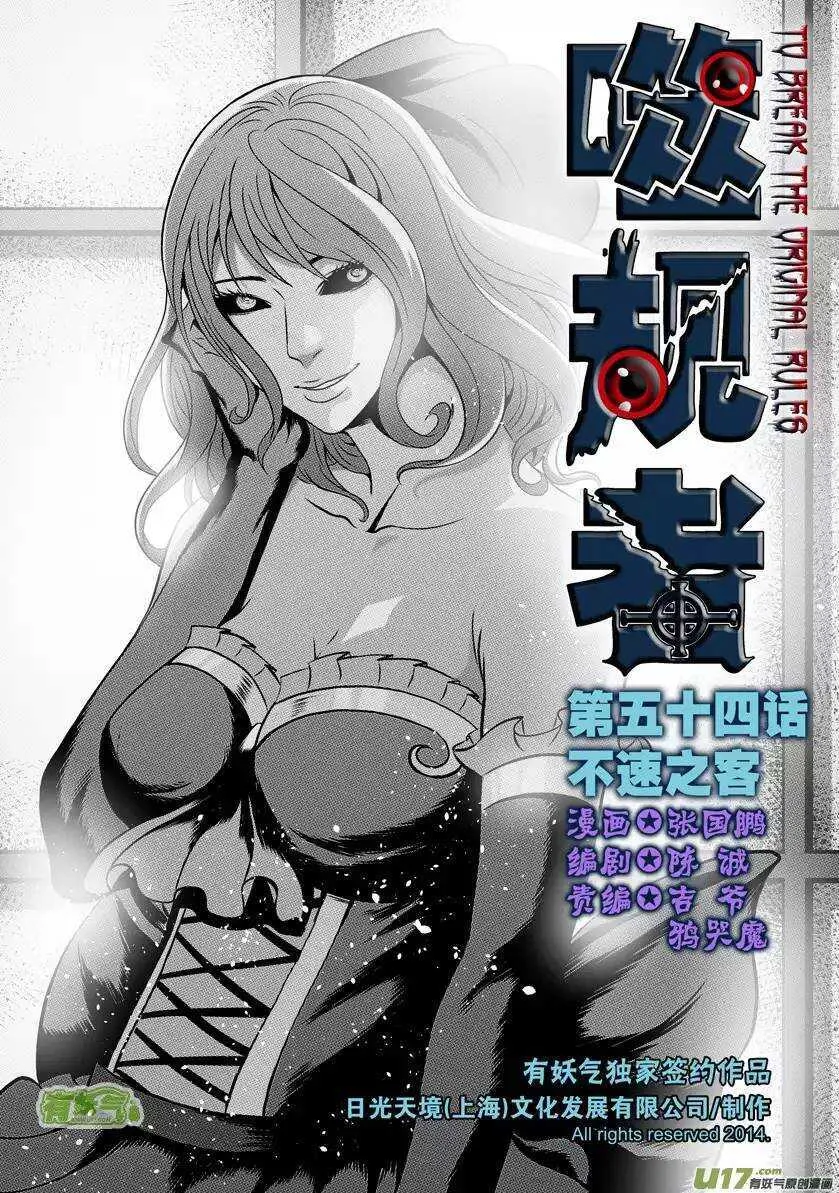 第51话 背叛者 第1页