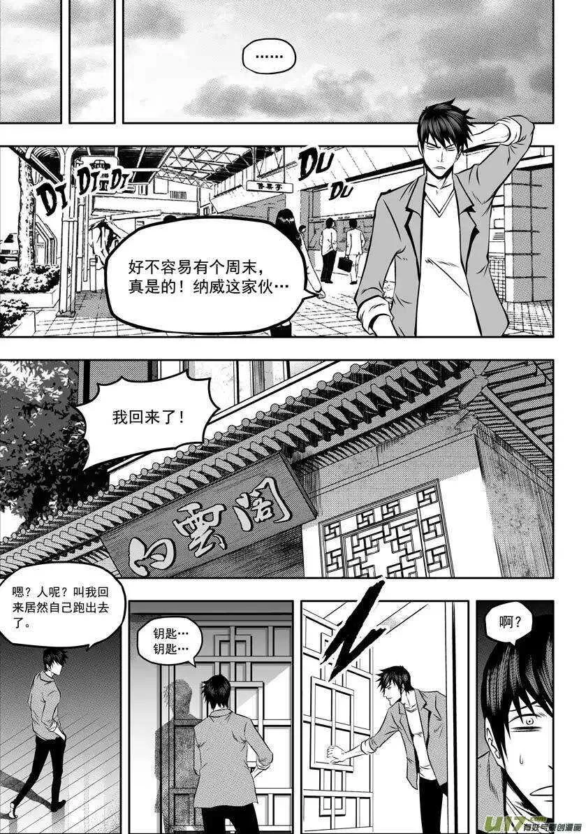 第51话 背叛者 第6页