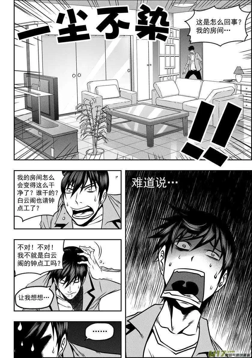 第51话 背叛者 第7页