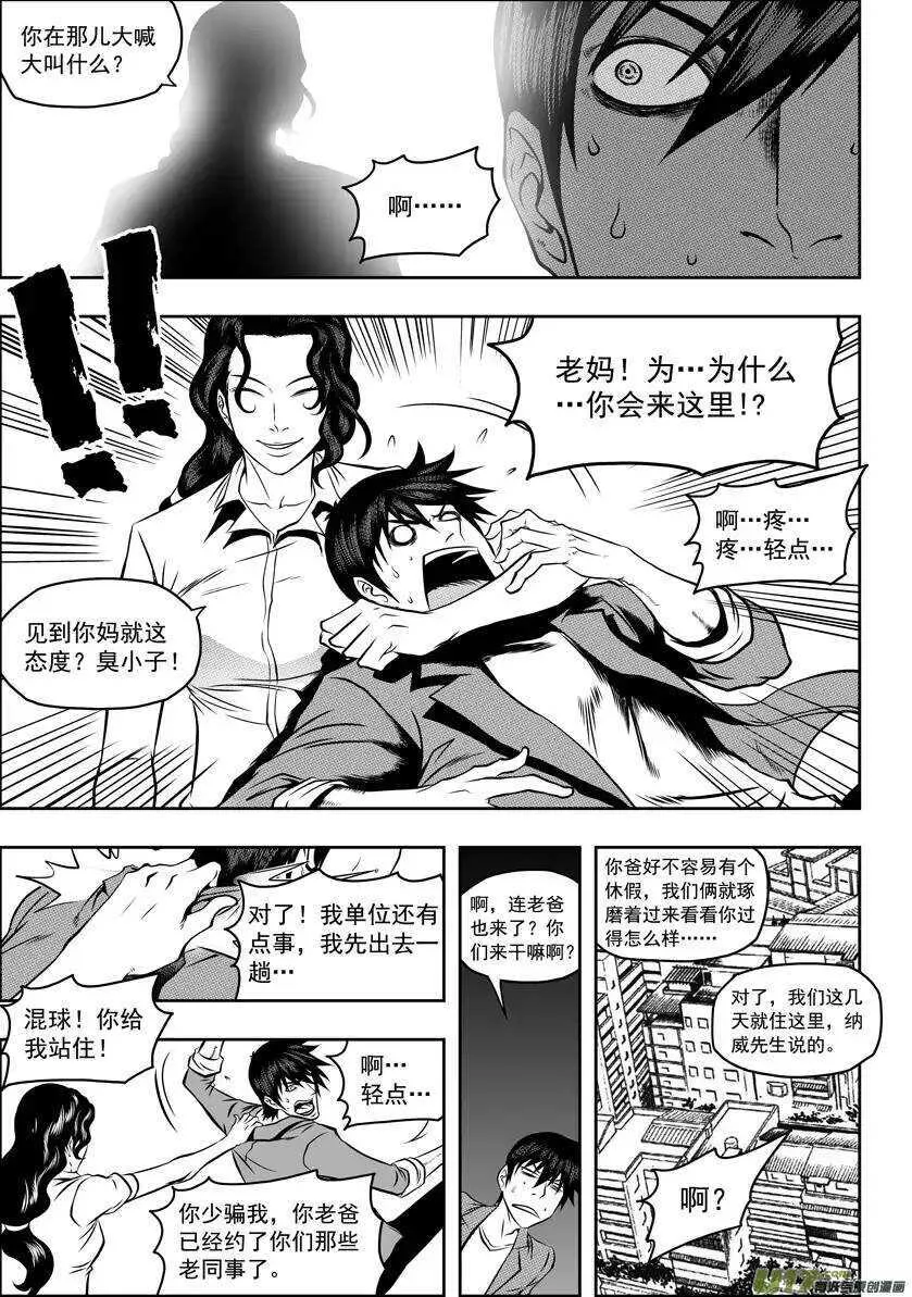 第51话 背叛者 第8页