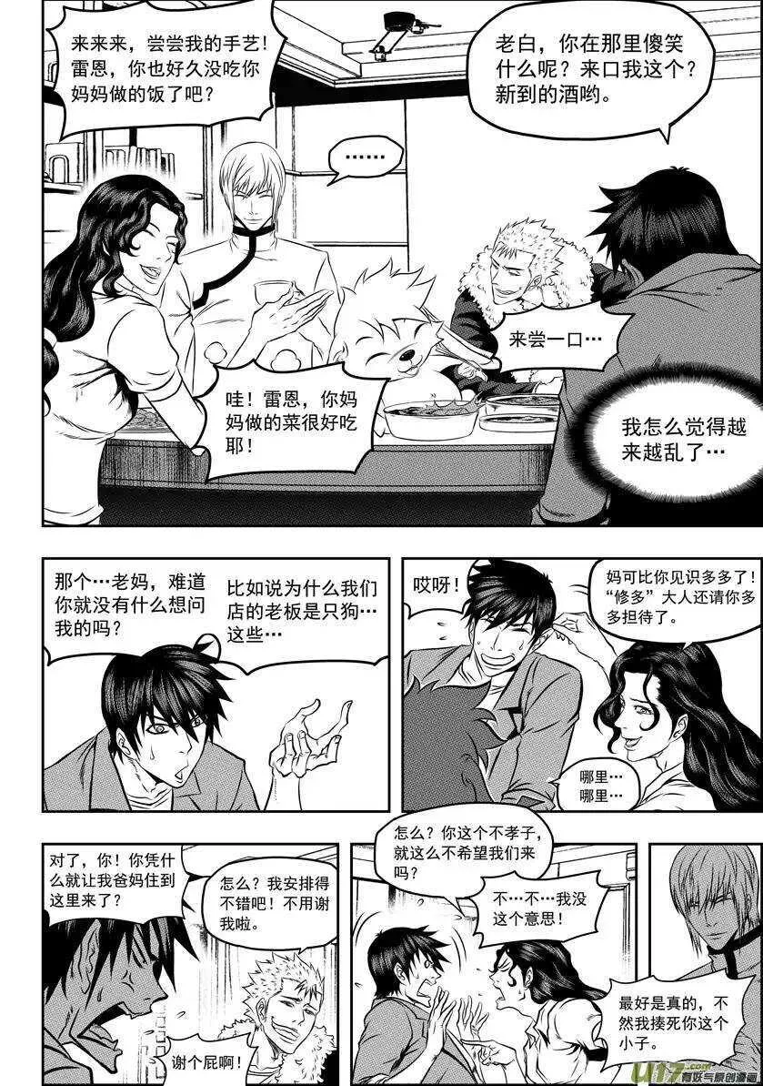 第51话 背叛者 第9页