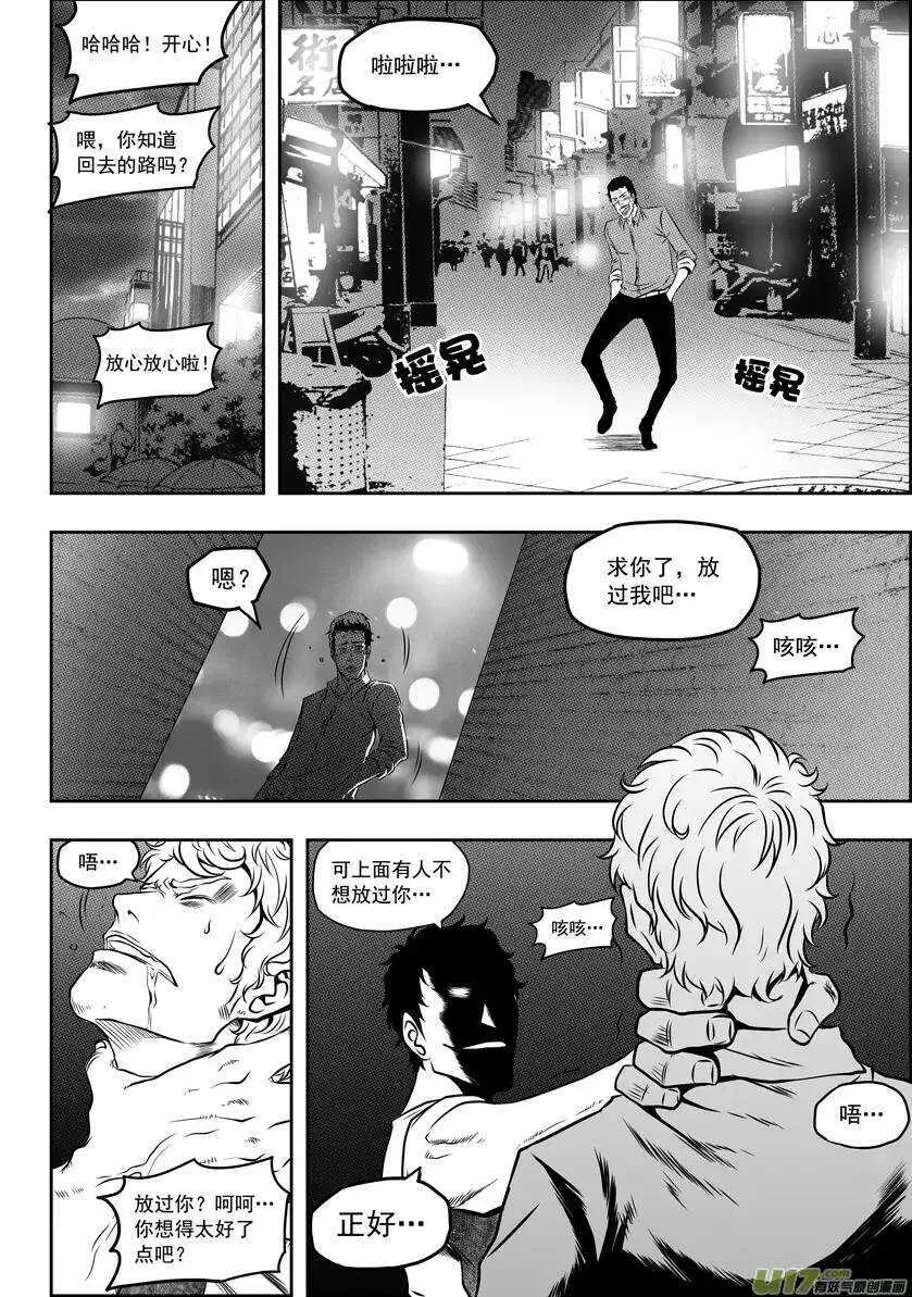 第51话 背叛者 第11页