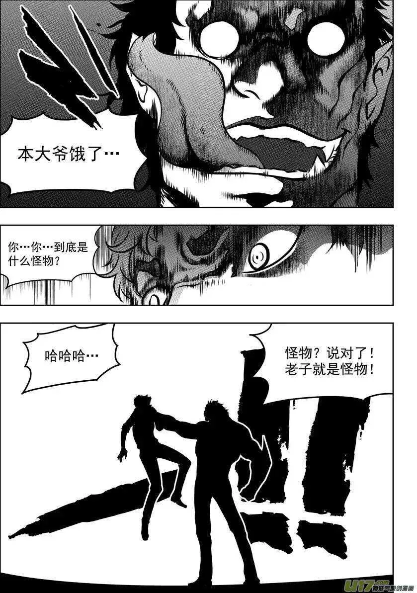 第51话 背叛者 第12页