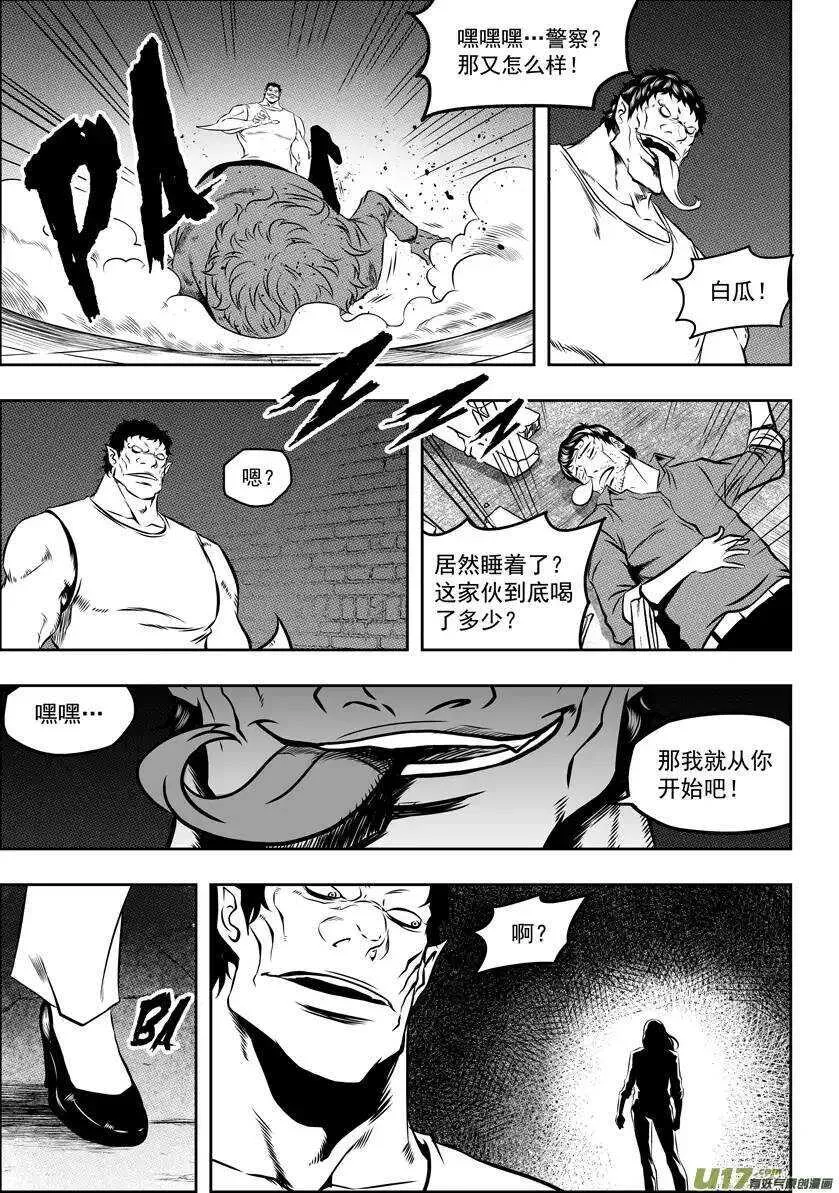 第51话 背叛者 第14页