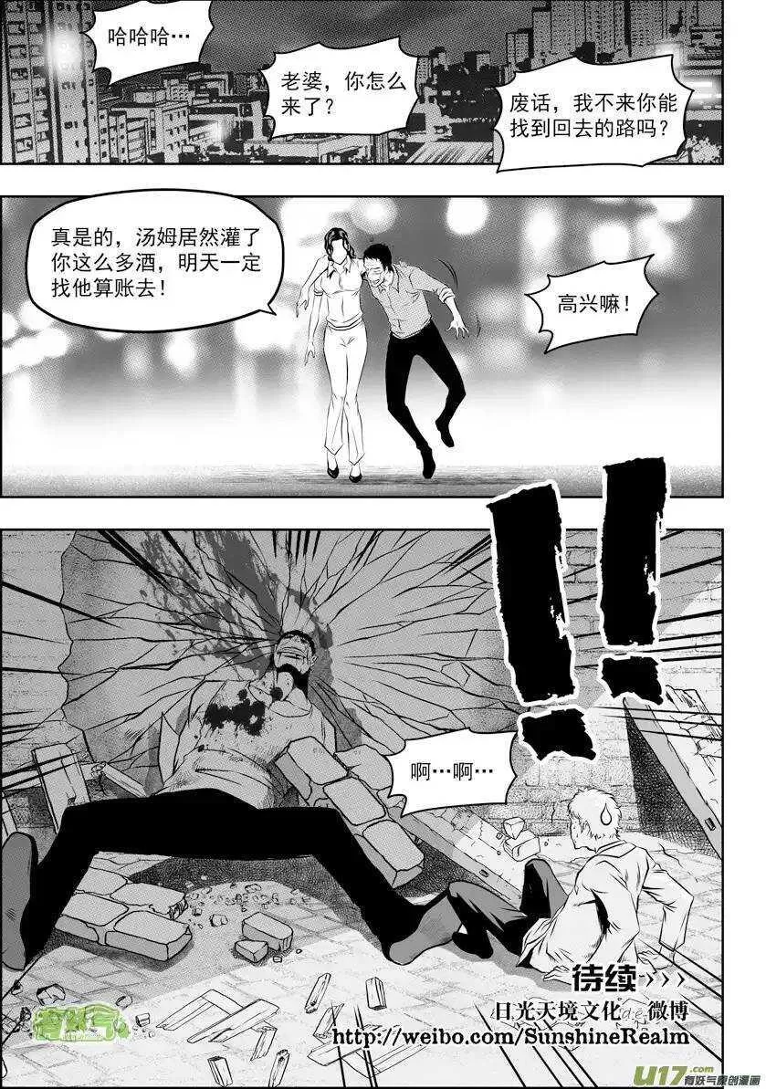第51话 背叛者 第16页