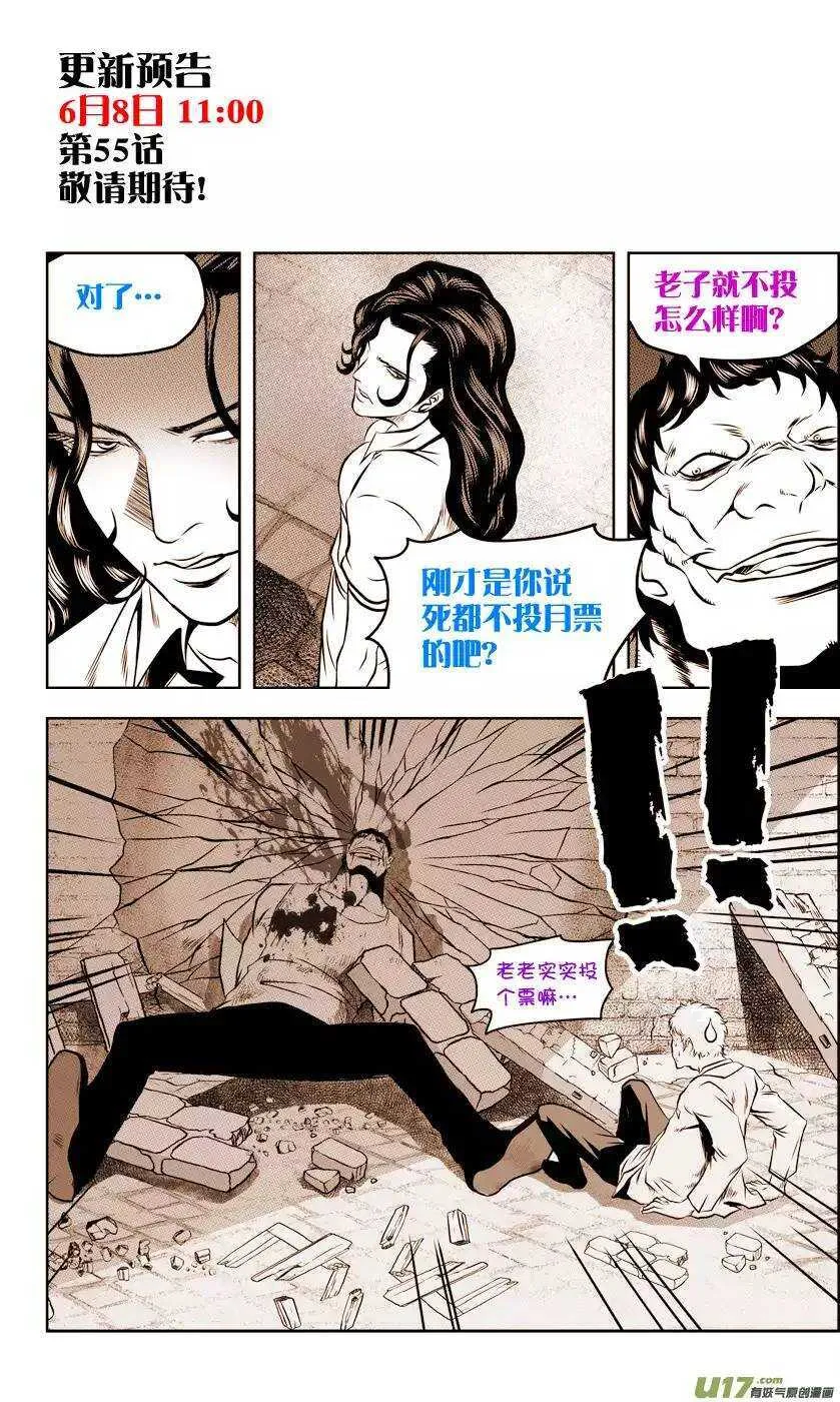 第51话 背叛者 第17页