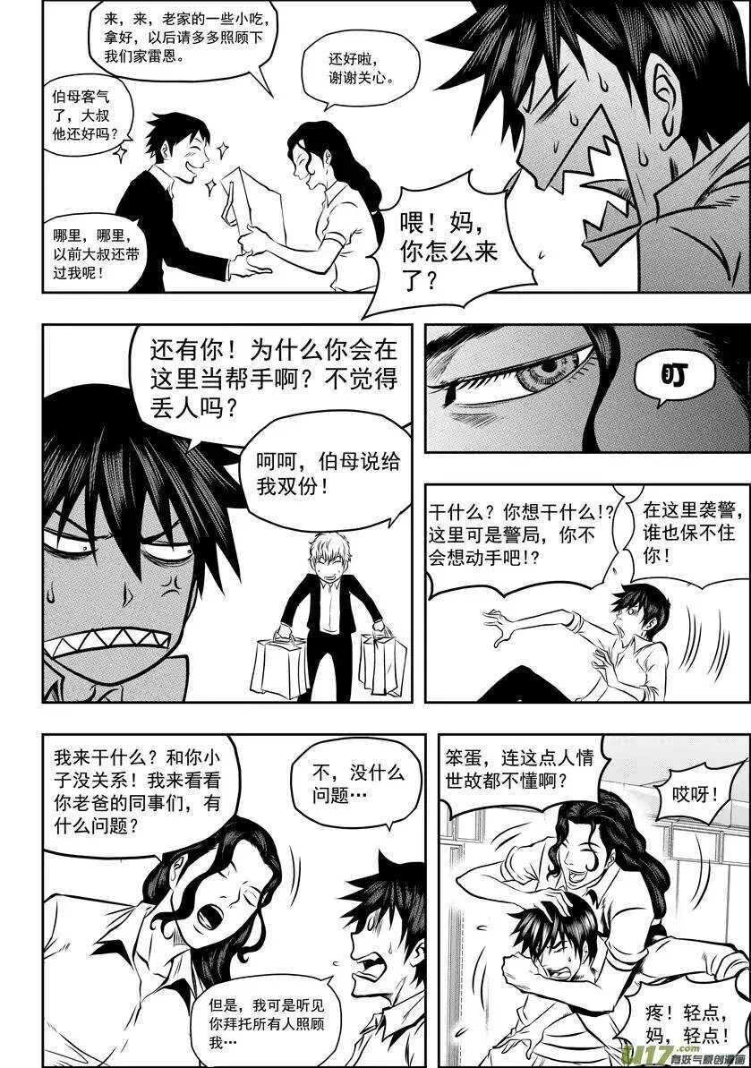 第52话 引路人 第3页