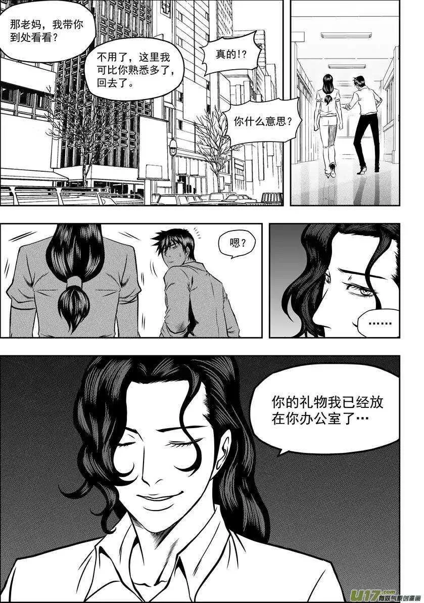 第52话 引路人 第6页