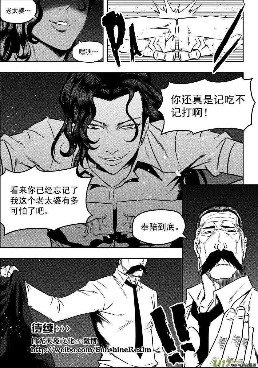 第52话 引路人 第16页