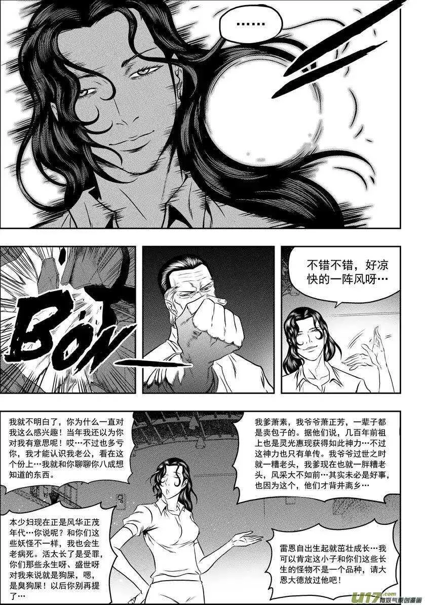 第53话 家事 第5页