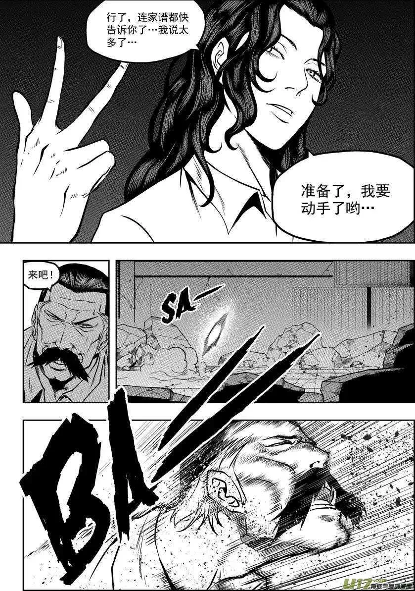 第53话 家事 第6页