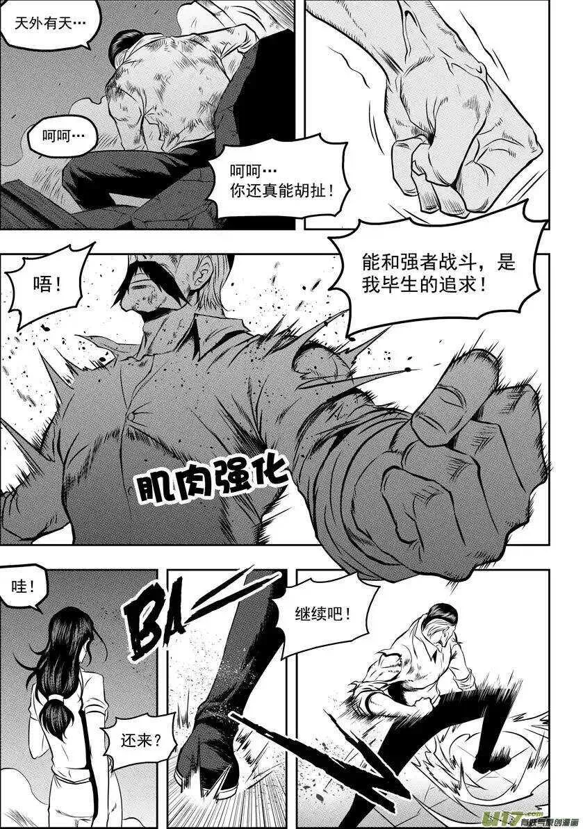 第53话 家事 第11页