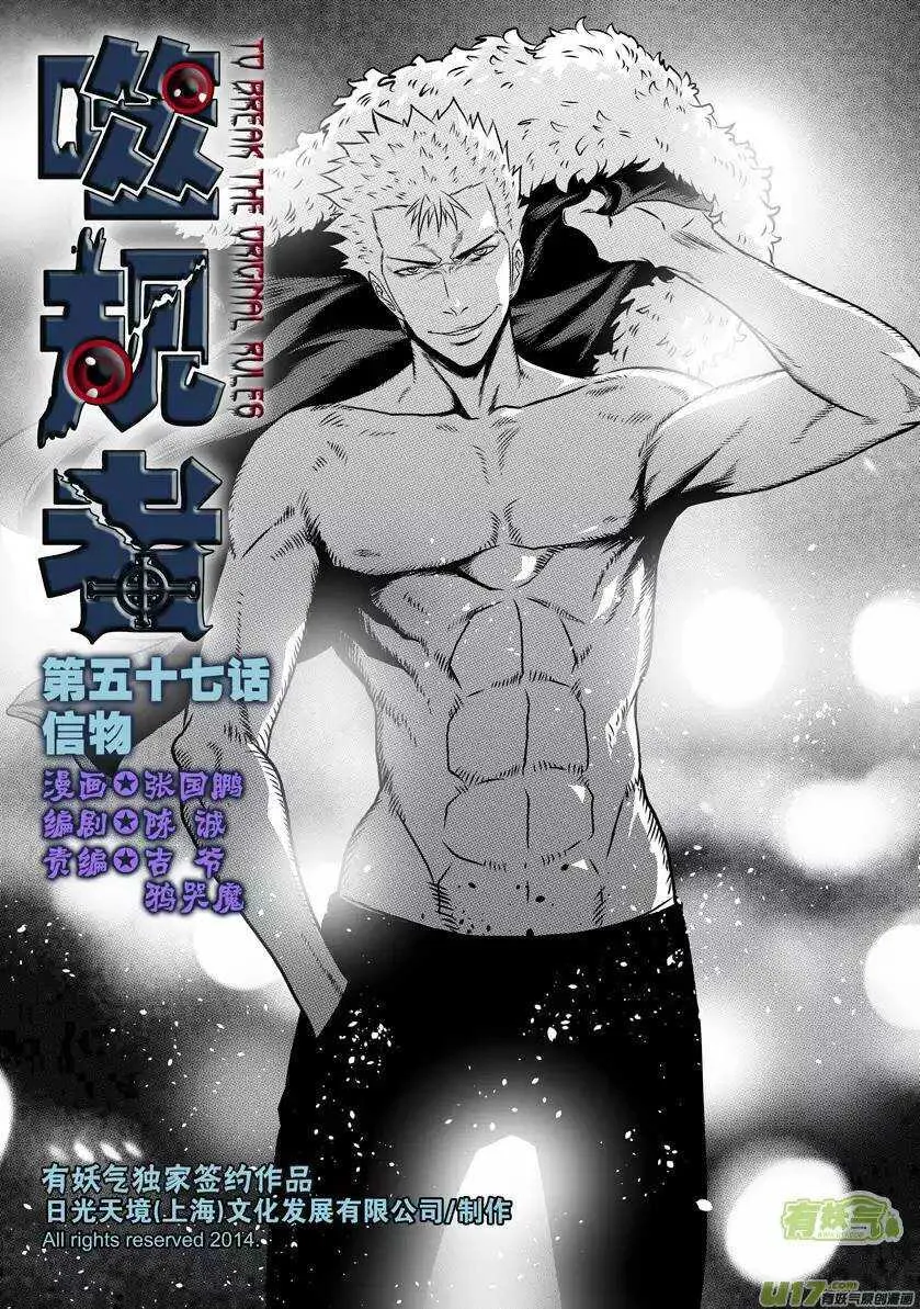 第54话 不速之客 第1页