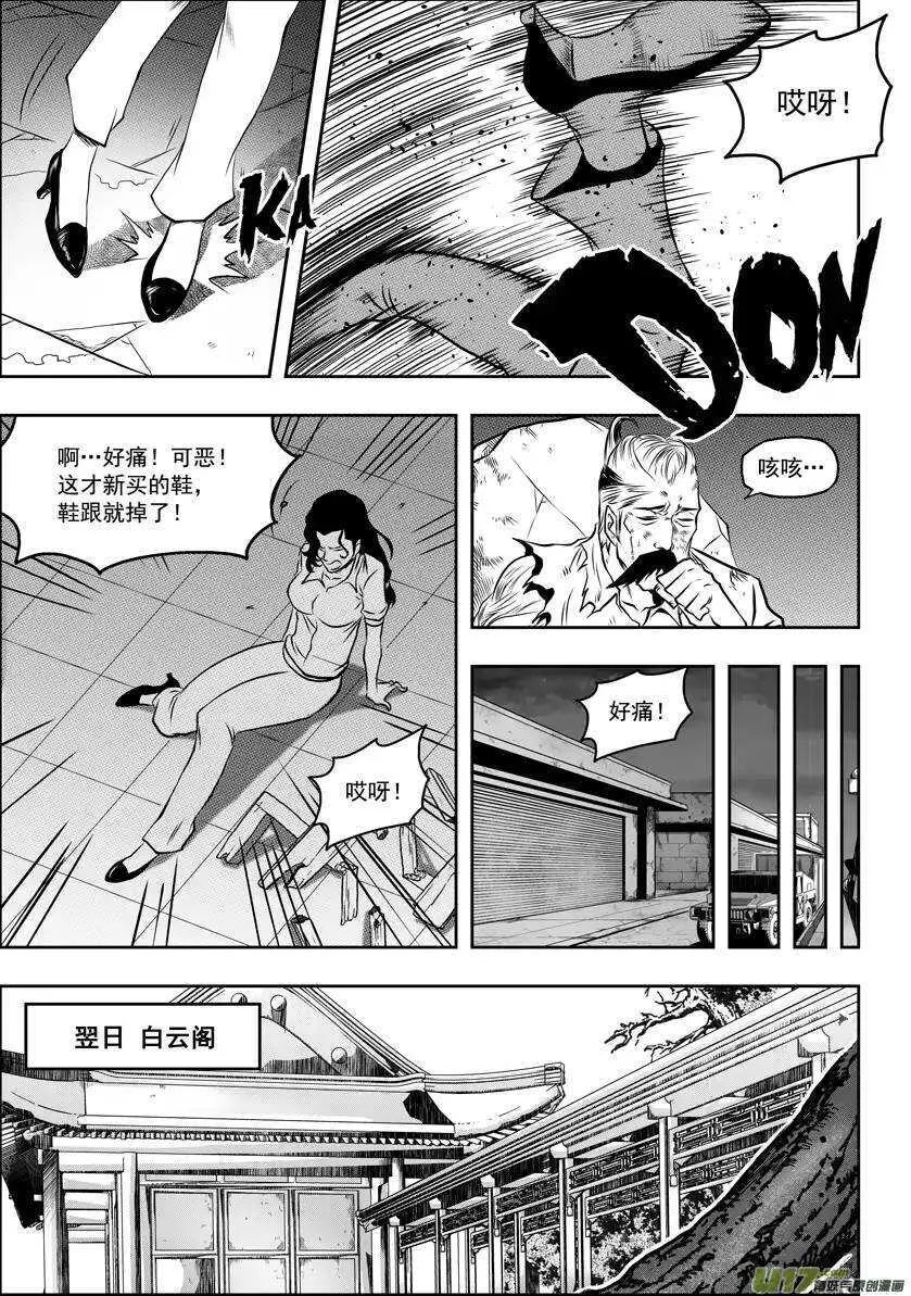 第54话 不速之客 第4页