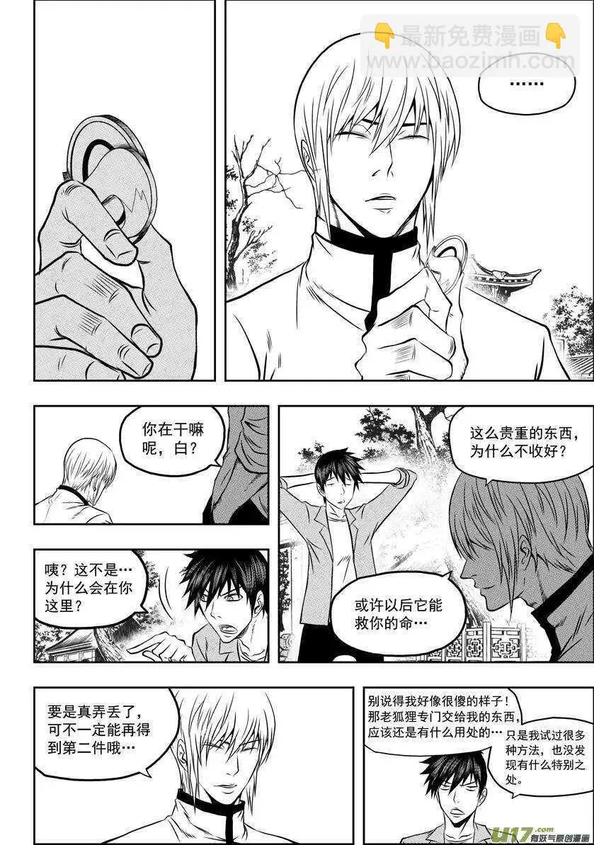 第54话 不速之客 第5页