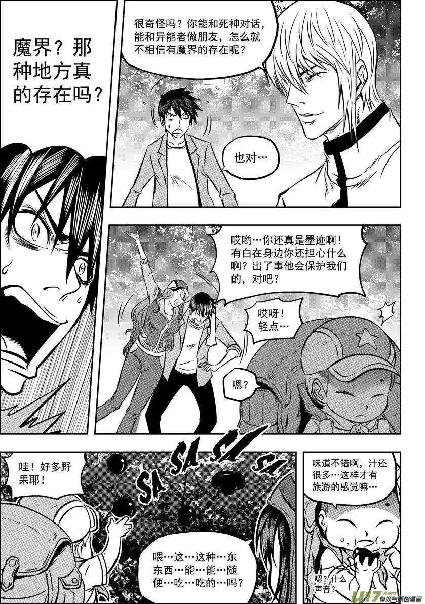 第55话 威胁 第2页