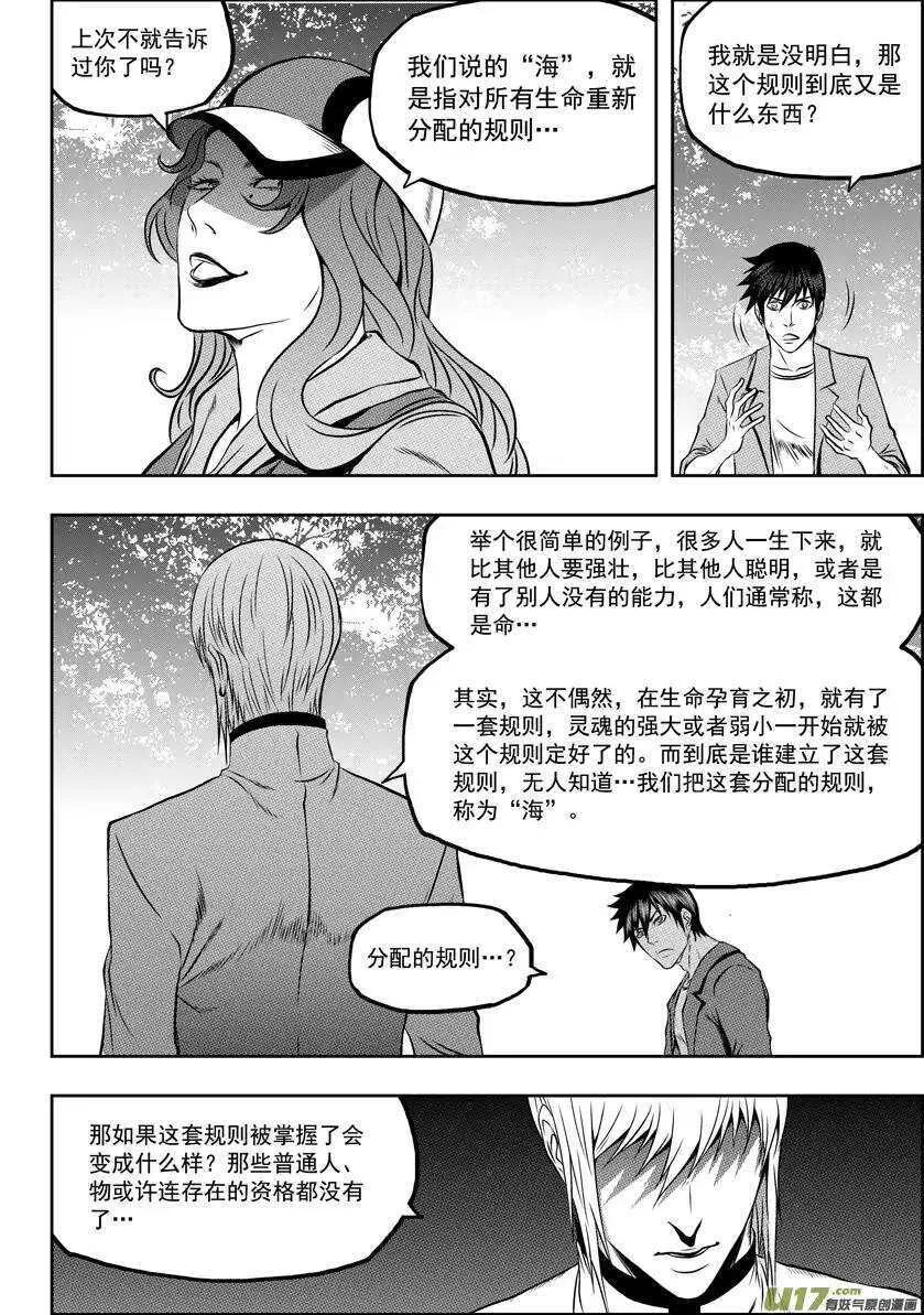 第55话 威胁 第5页