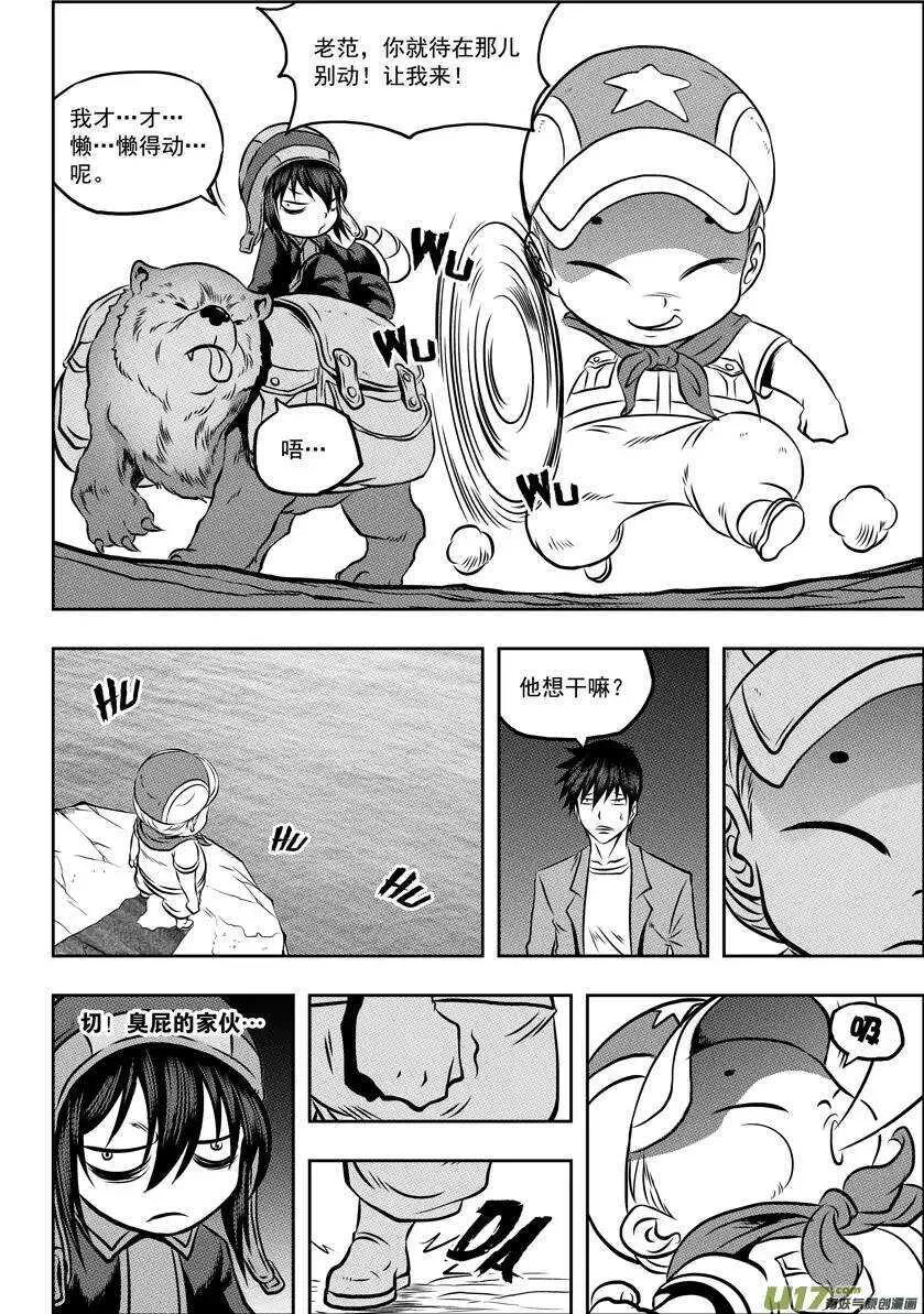 第55话 威胁 第9页